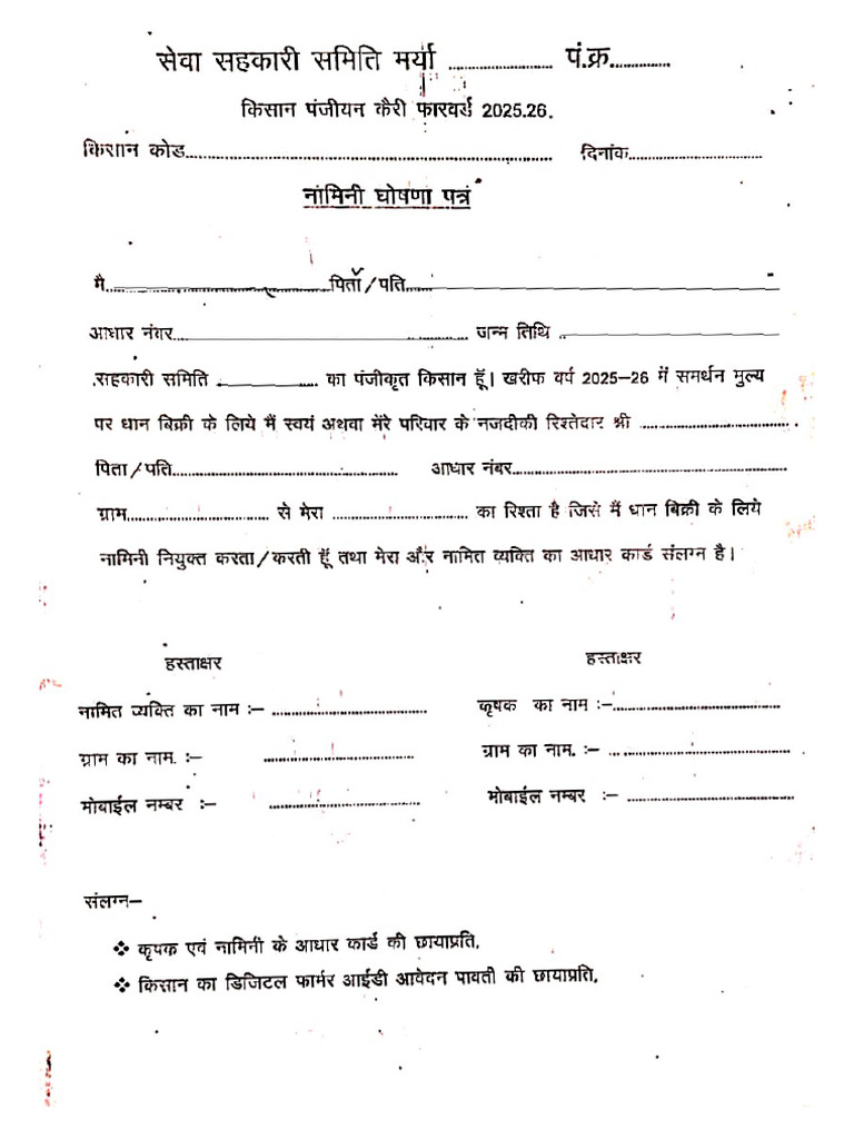 Nomni Krishak 2025 PDF | PDF