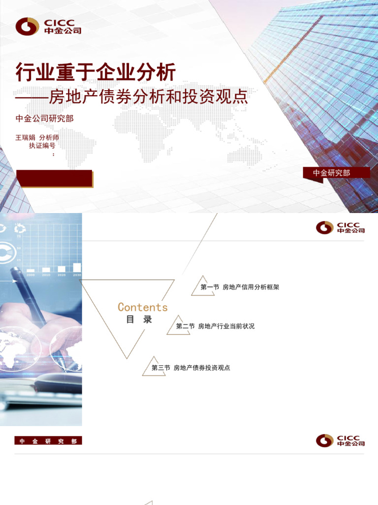 4房地产债分析框架 | PDF
