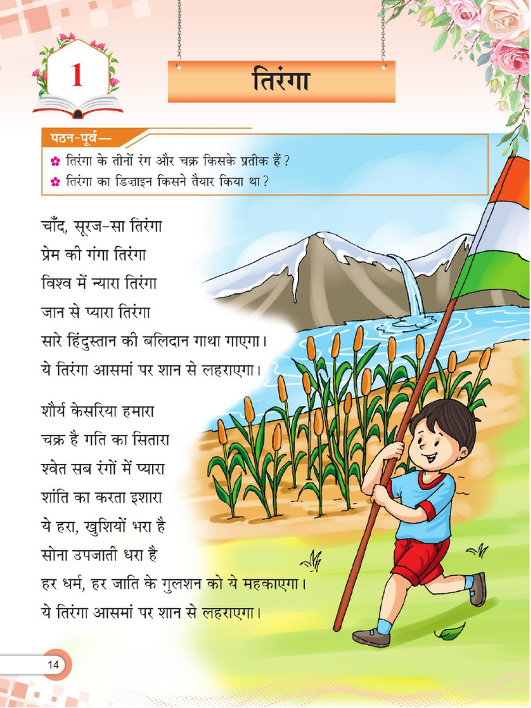 3rd Language (Hindi) Lesson Pdf1758106324581 | PDF