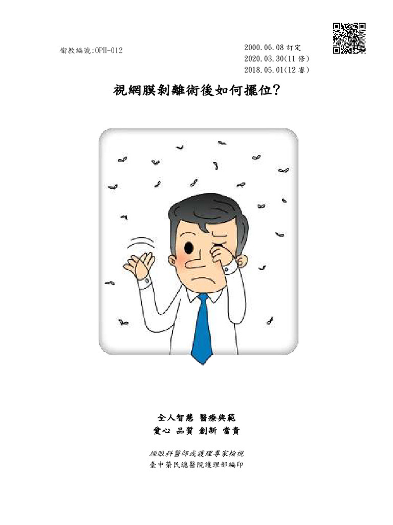 視網膜剝離術後如何擺位 | PDF