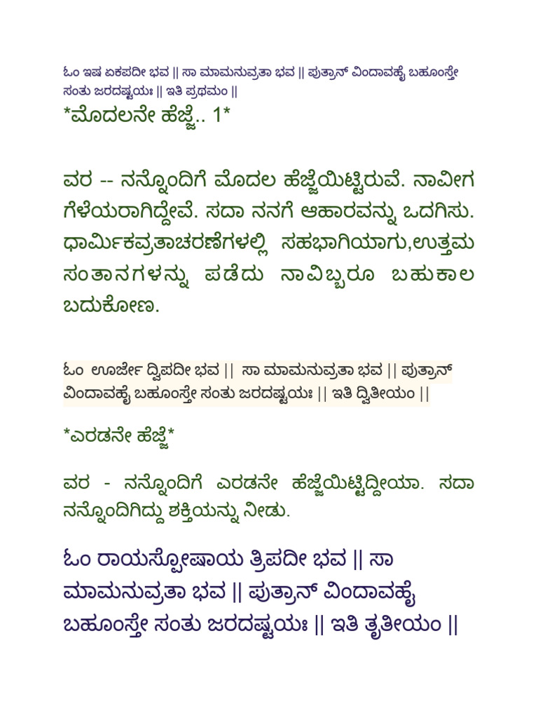 Sapthapadhi | PDF