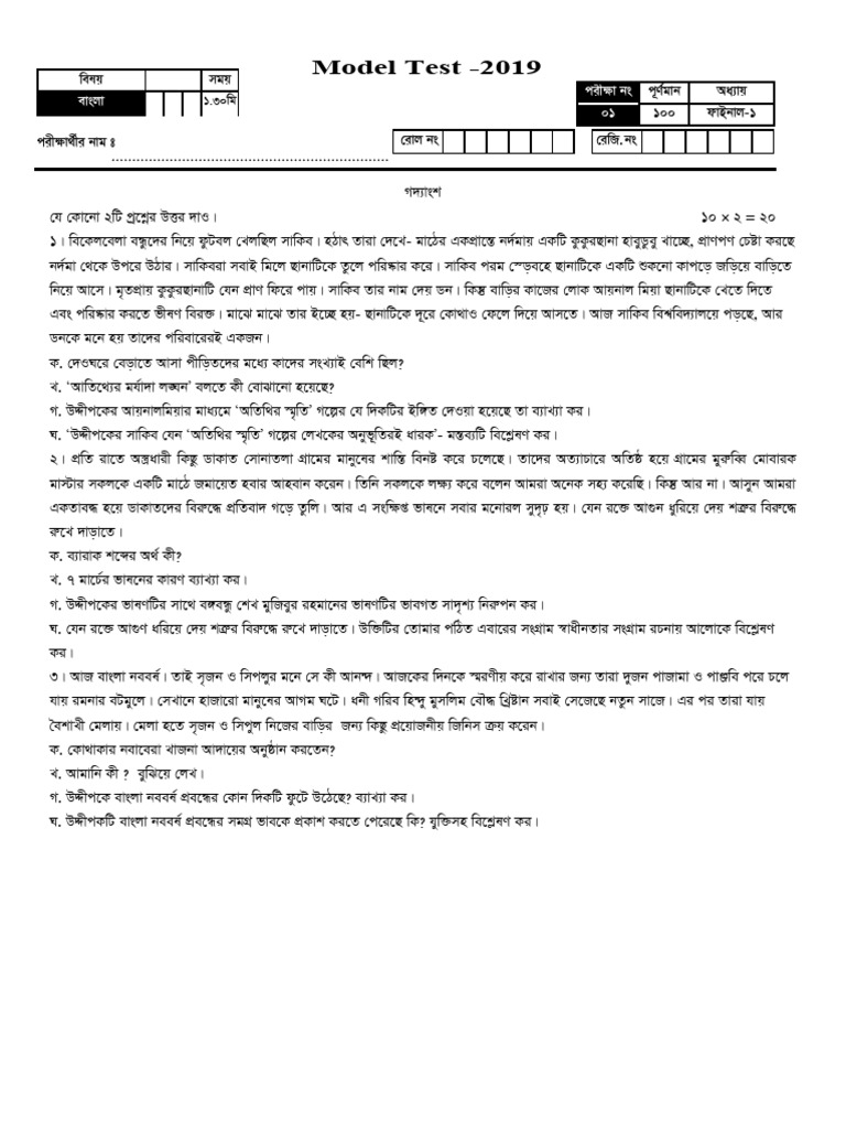 2019 Model Test Document | PDF