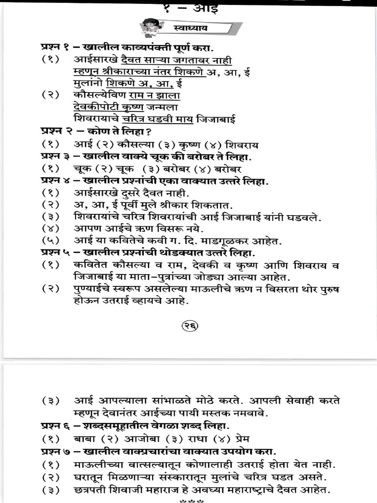 7th STD Ls No 1 and 2 Notes.1745915383 | PDF