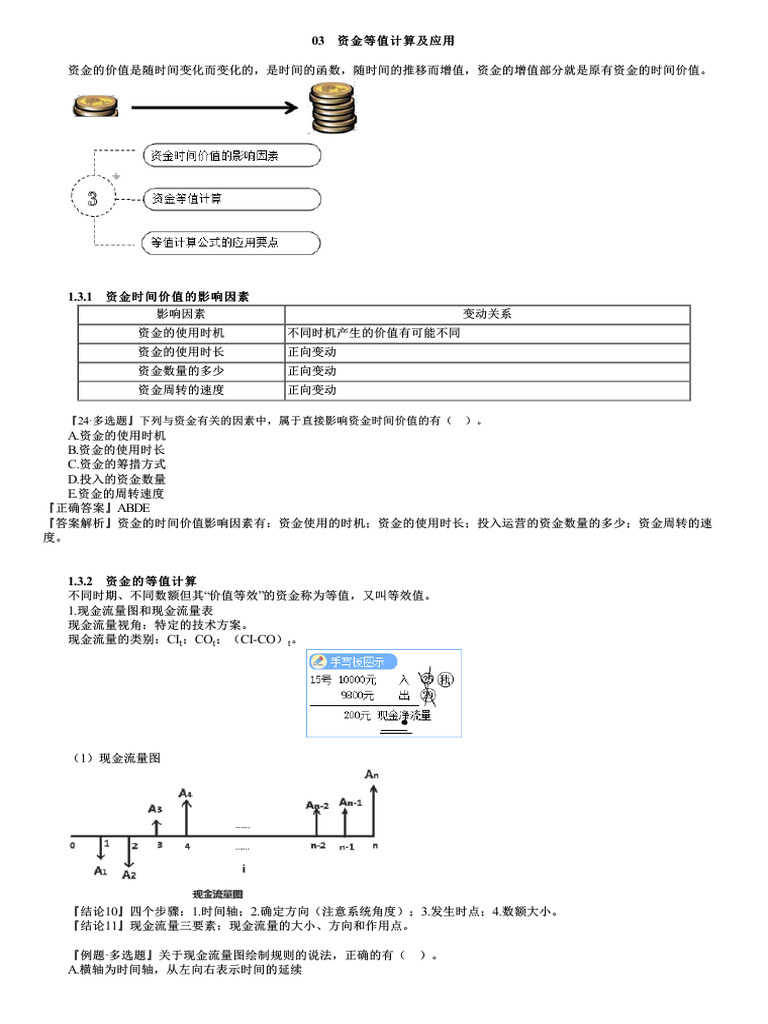 第03讲资金等值计算及应用（一） | PDF