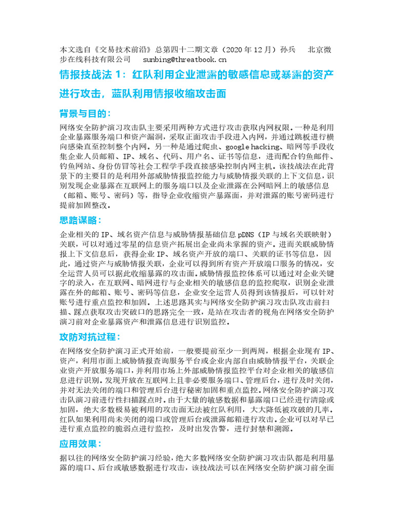 威胁情报技战法总结| PDF