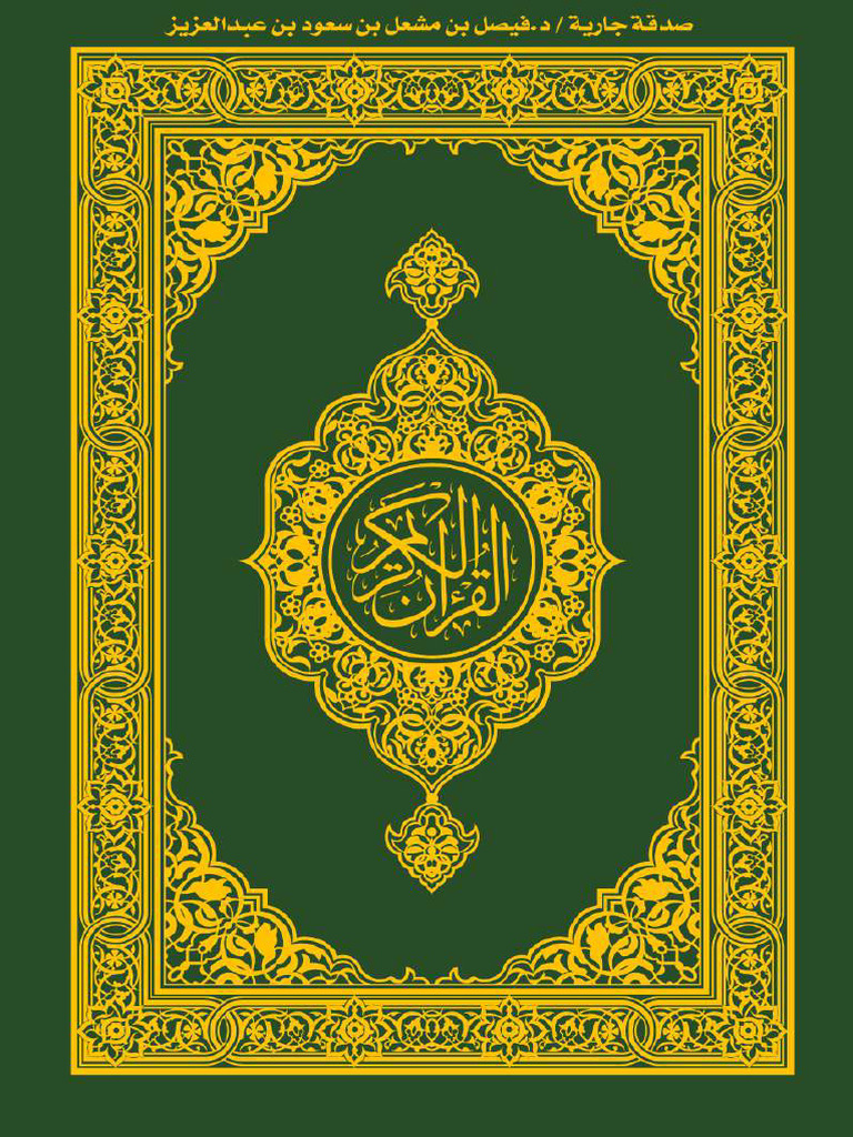 quraan18203-pdf