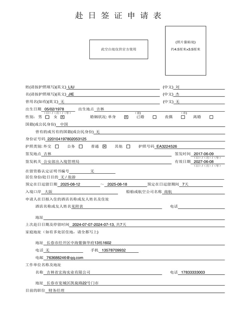 申请表 | PDF