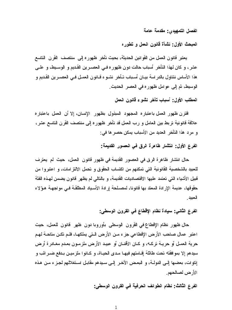 محاضرات في قانون العمل
