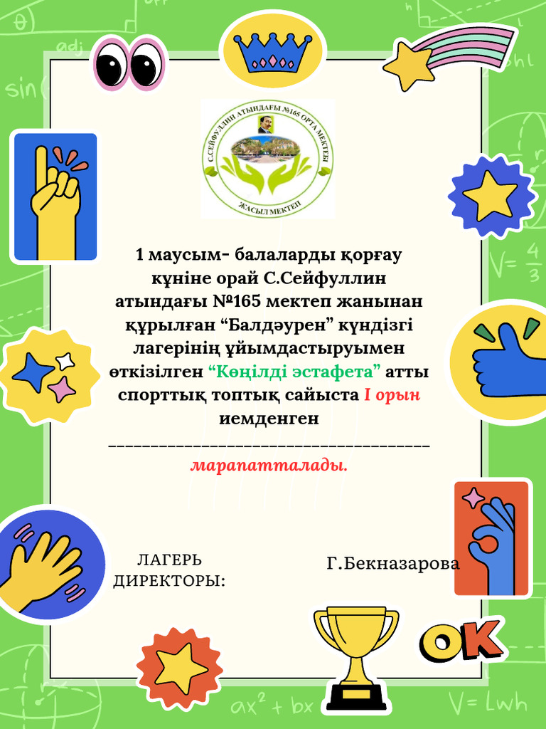 Green Simple Illustration School Sticker Diploma Notes Document A4 | PDF