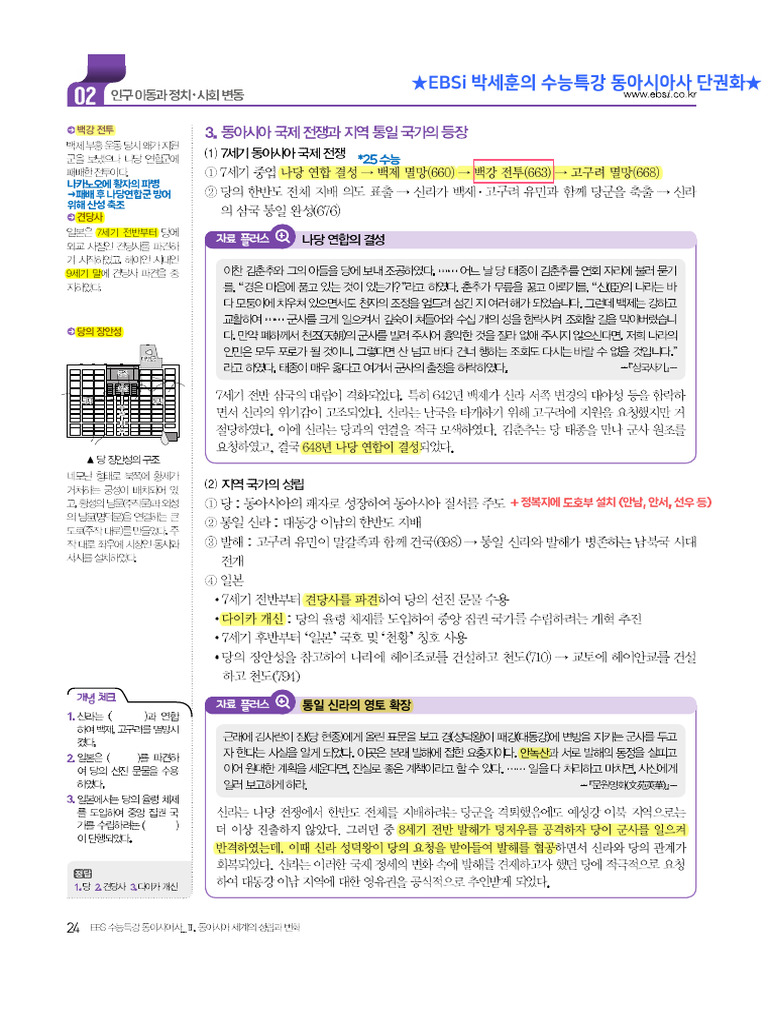 2) 2단원단권화 (완료) (EBSi 박세훈) ★ (20250205230908268) | PDF