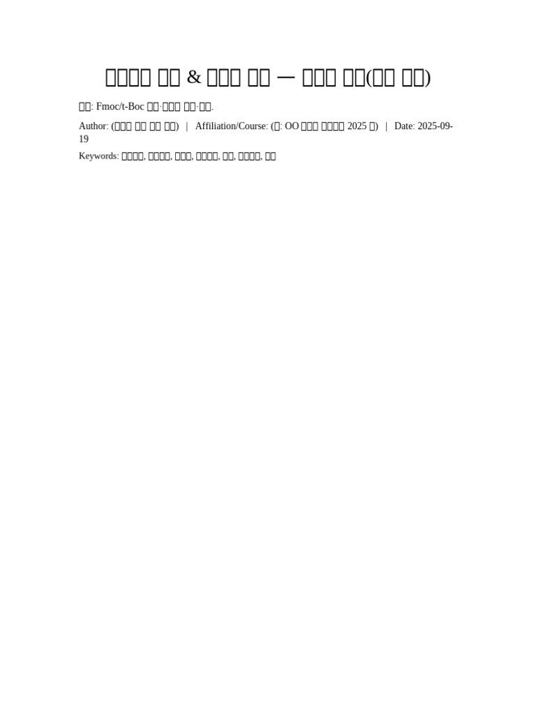 Peptide Spps Classnotes KR Editable | PDF
