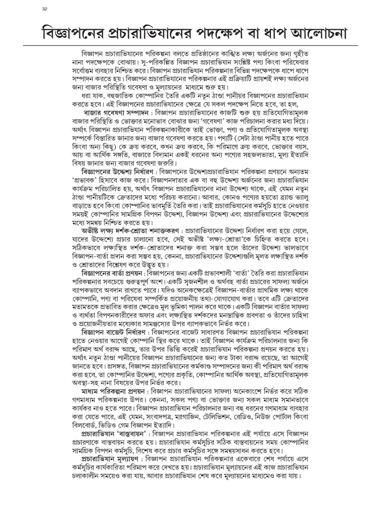 4th Sem Notes For Advertisement-2 | PDF