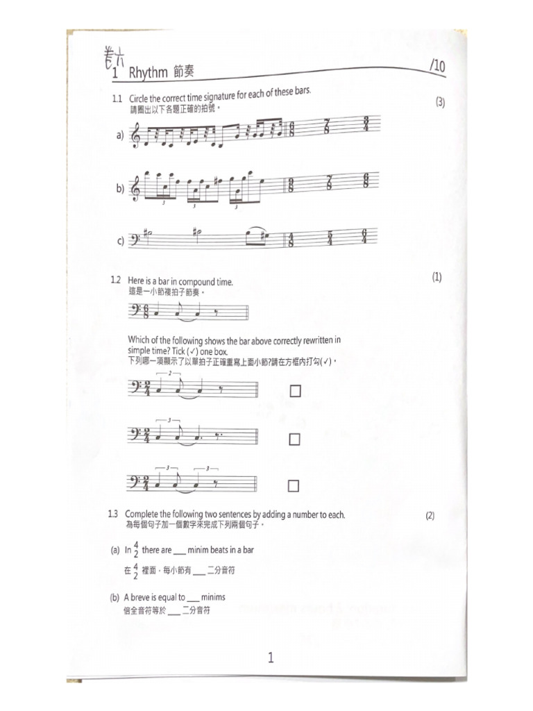 Rhythm 節奏 | PDF