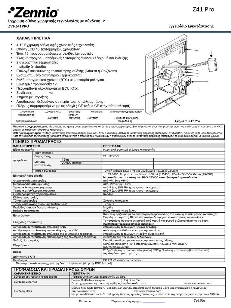Datasheet Z41 Pro GR Ed4 | PDF
