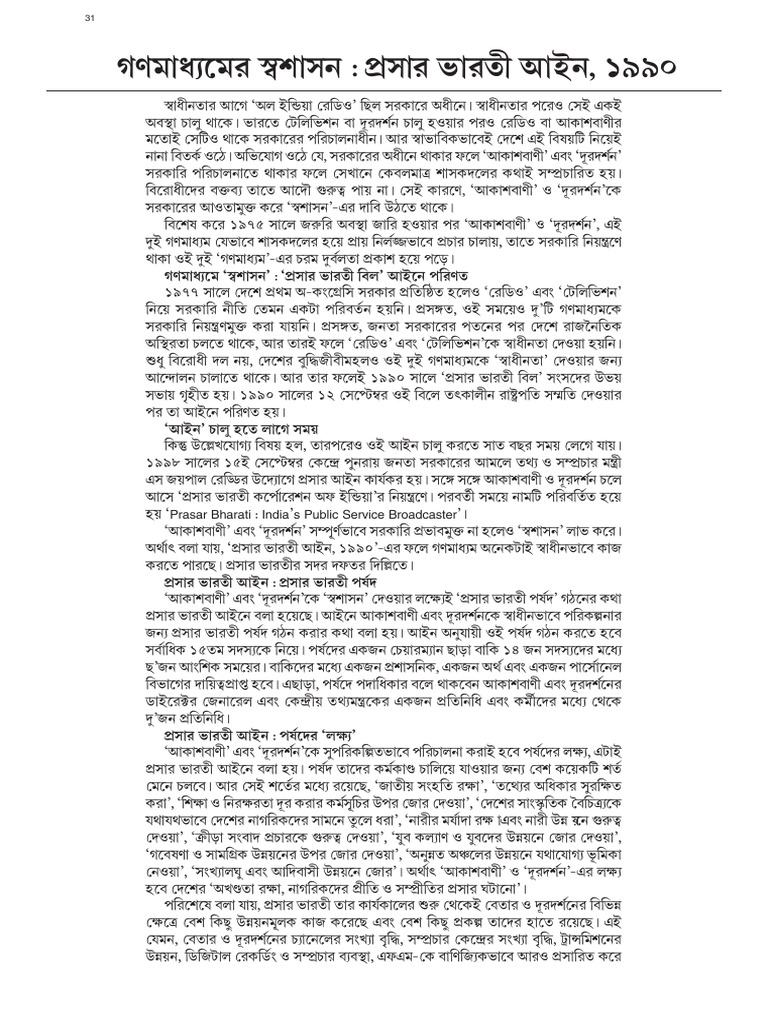 Notes For 4th Sem Media Management and Press Law-5 | PDF