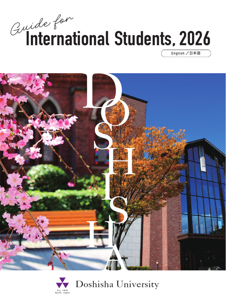 Doshisha Brochure | PDF