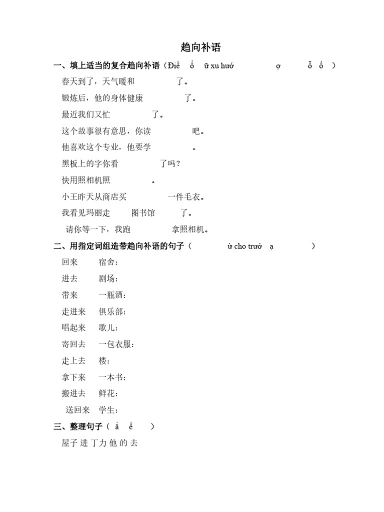 趋向补语 | PDF