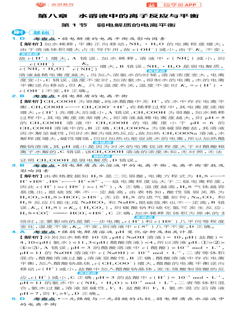 绗 叓绔 姘存憾娑蹭腑鐨勭 瀛愬弽搴斾笌骞宠 | PDF