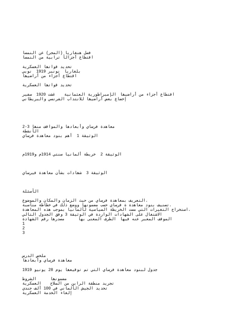 أوربا والعالم غداة الحرب | PDF