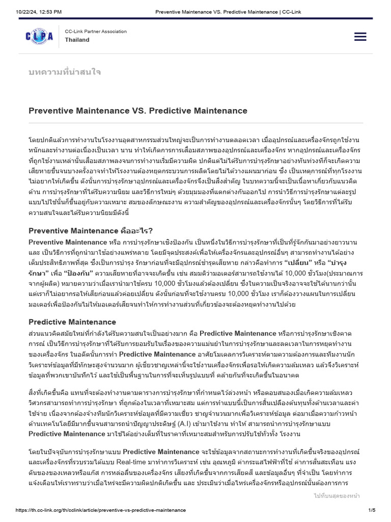 Preventive Maintenance vs. Predictive Maintenance - CC-Link | PDF