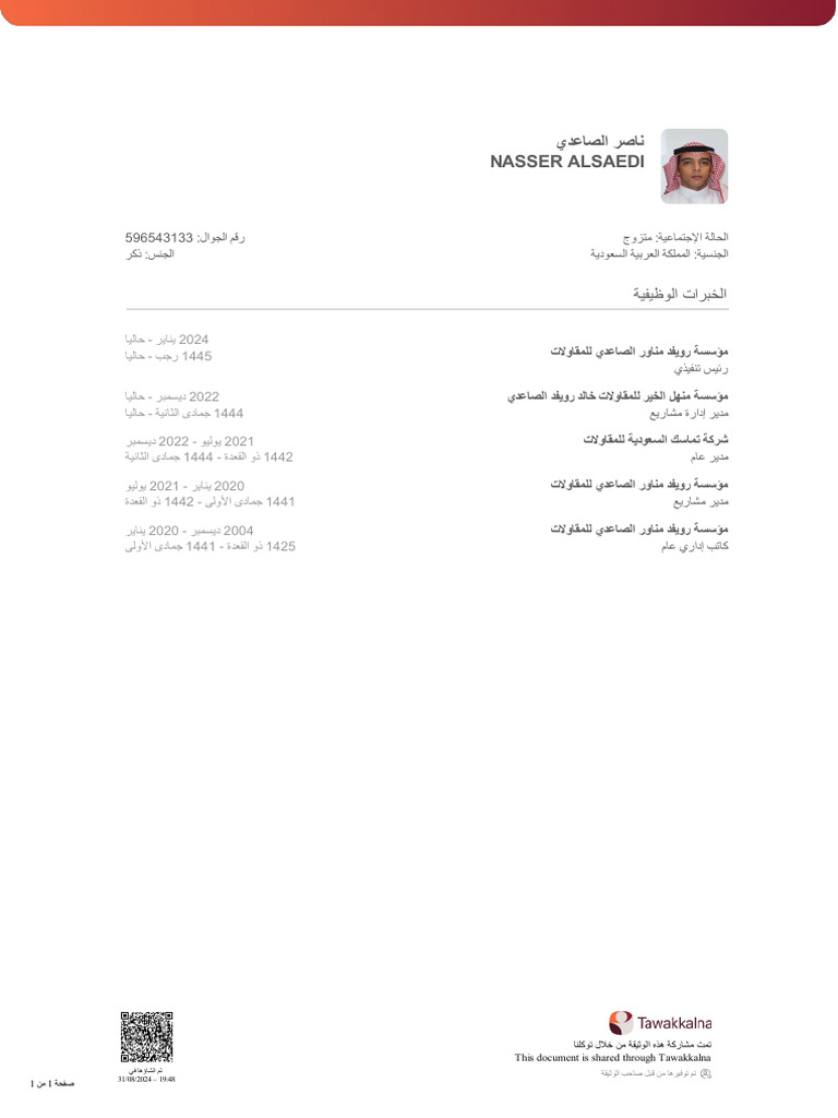 اﻟ ﺻ ﺎ ﻋ د ي ﻧ ﺎ ﺻ ر Nasser Alsaedi | PDF