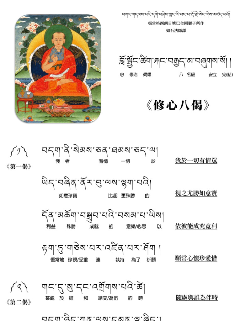 修心八偈 (黑白) | PDF