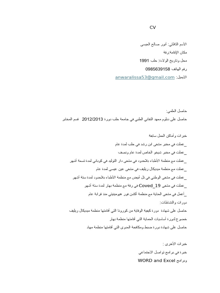 CV Anwar Saleh Alissa | PDF