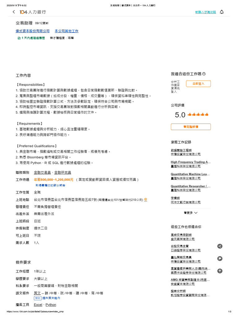 交易助理｜優式資本｜台北市－104 人力銀行| PDF