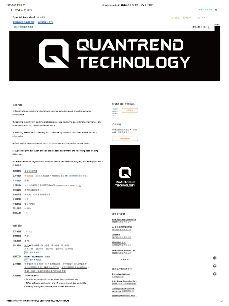 Special Assistant｜量趨科技｜台北市－104 人力銀行| PDF