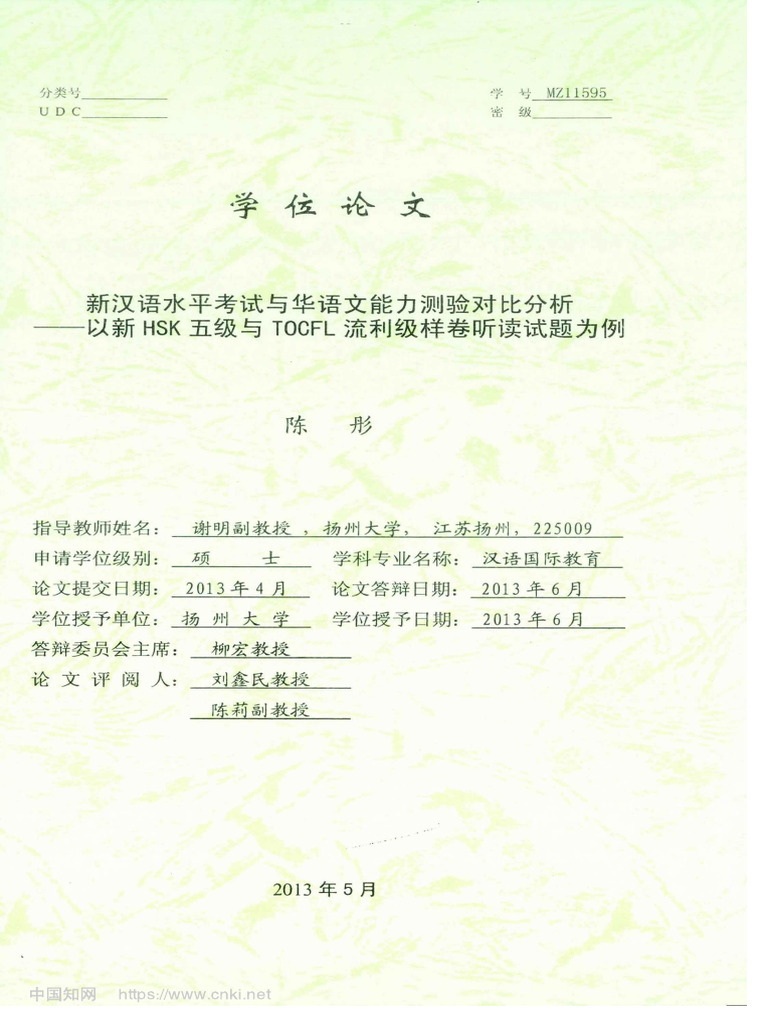 新汉语水平考试与华语文能力测验对比分析陈彤| PDF
