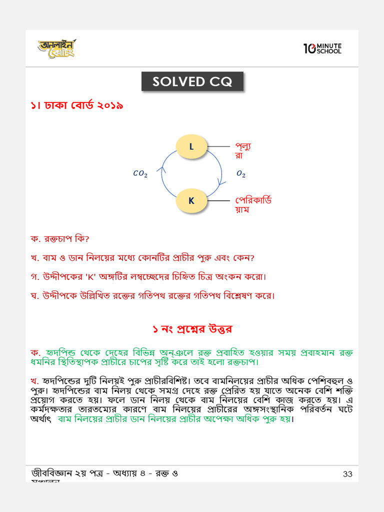 HSC Biology 2nd Paper Chapter 04 (Model CQ) .PDF-33-38 | PDF