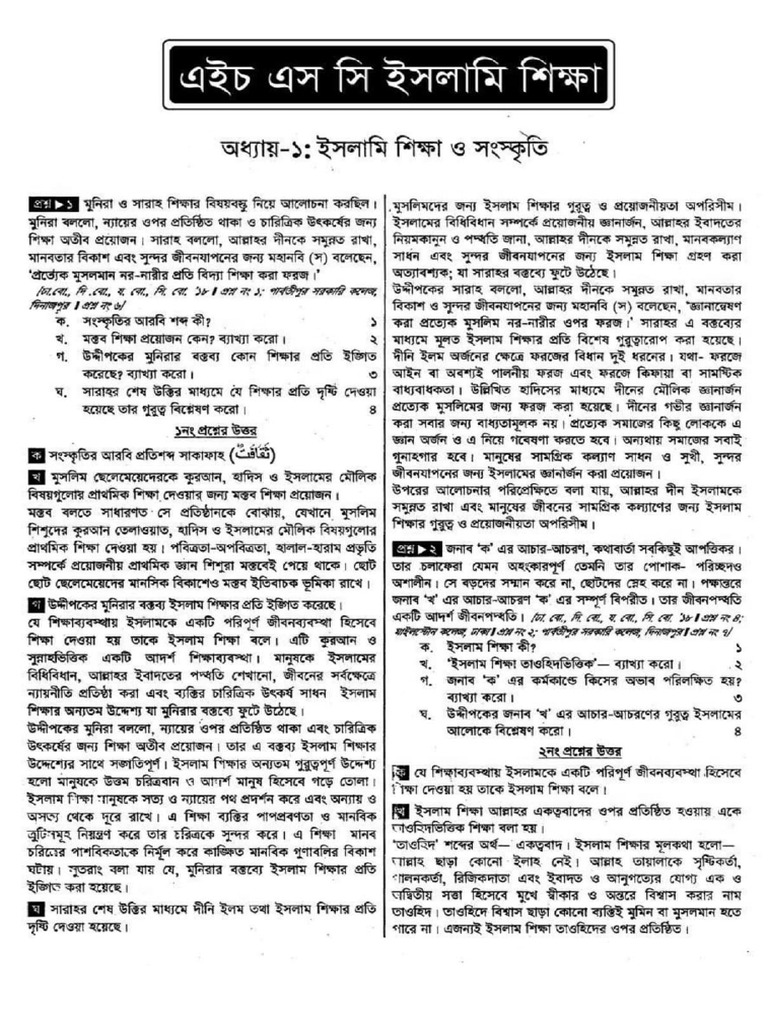 HSC Islam 1st Paper CQ | PDF