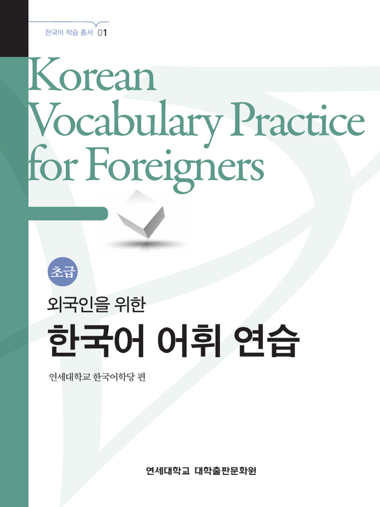 Korean Vocabulary Practice for Foreigners Beginning Level - 연세대학교 - Korea,  Republic, Korea, Republic of - Yonsei University Press - 9788968506345 - -  Anna's Archive | PDF, image size:768x1024