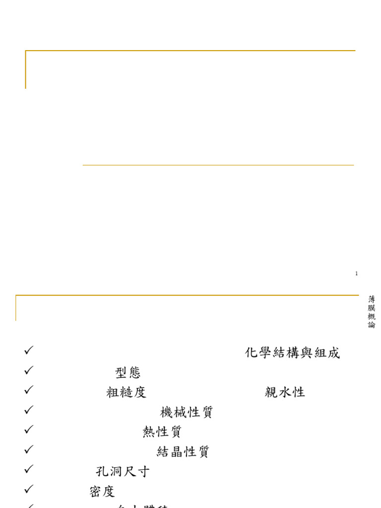 CH05 Membrane Characterization | PDF