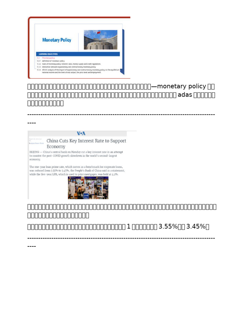 Monetary Policy 逐字稿| PDF