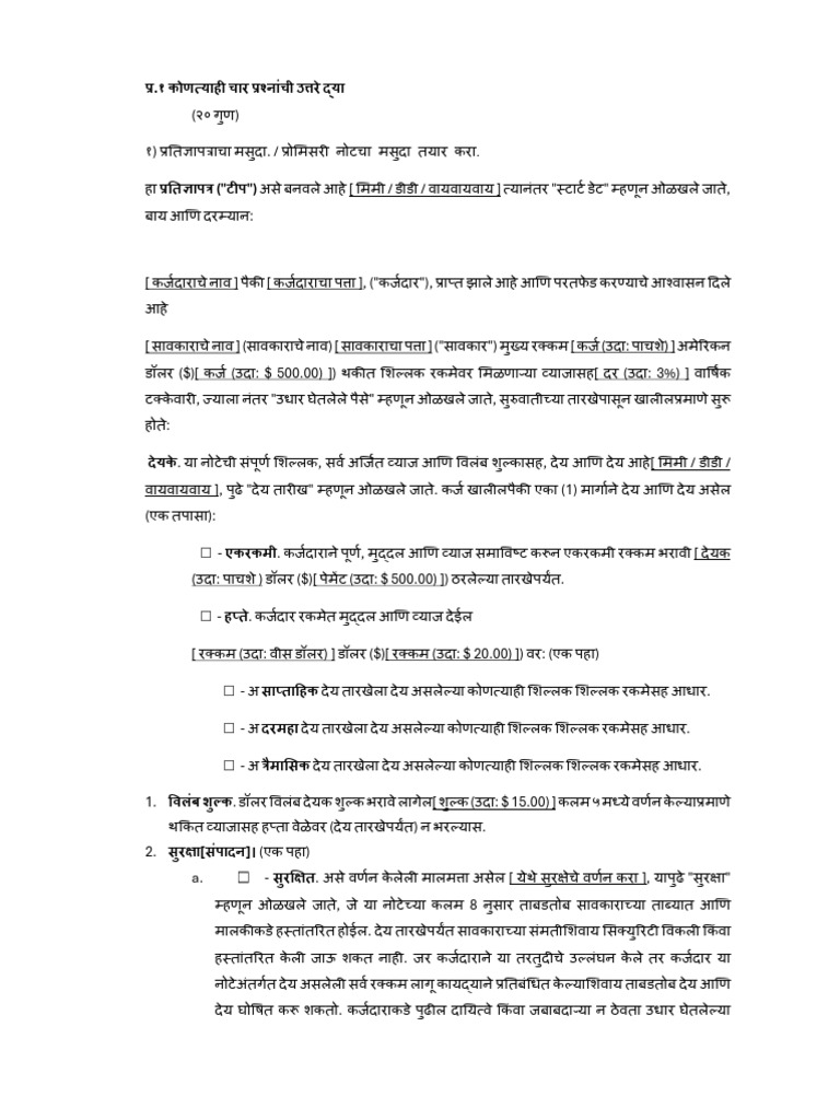 DPC Notes Marathi | PDF