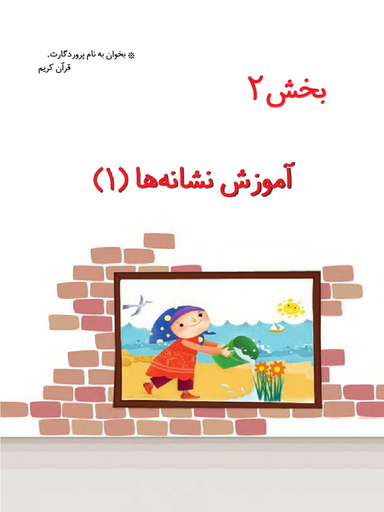 Farsi 3 | PDF