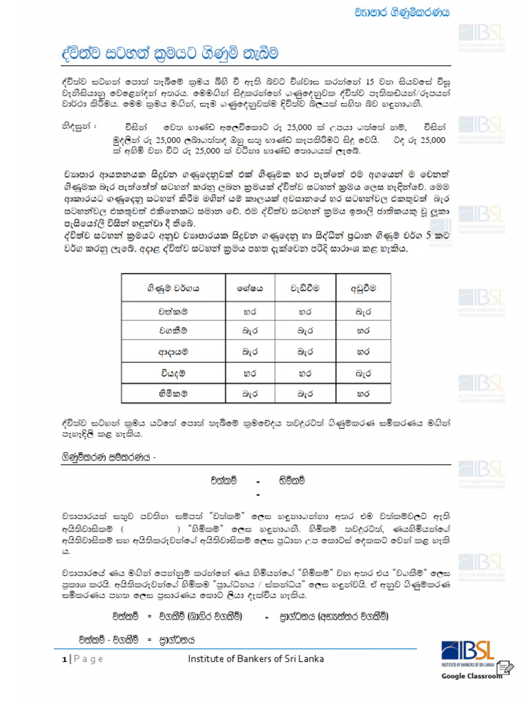 Chapter 3 Double Entry | PDF