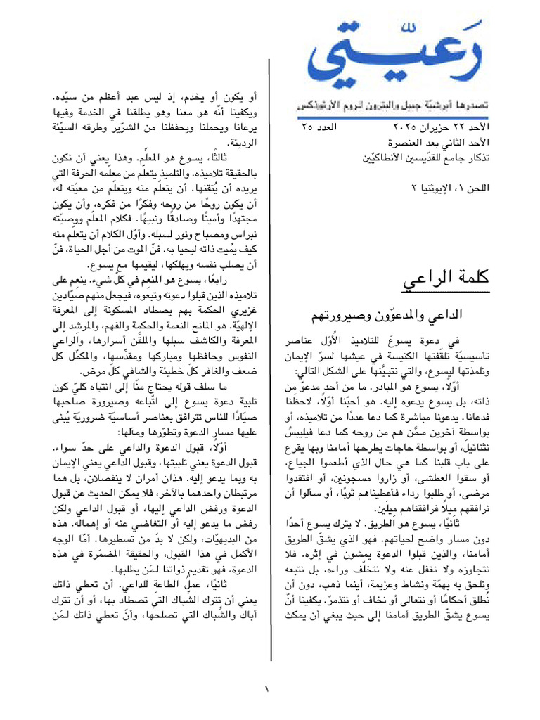 Raiati 25 - 2025 | PDF