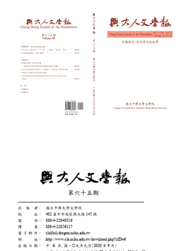 丈夫日記中的妻子與情人楊水心林玉盞李招治| PDF