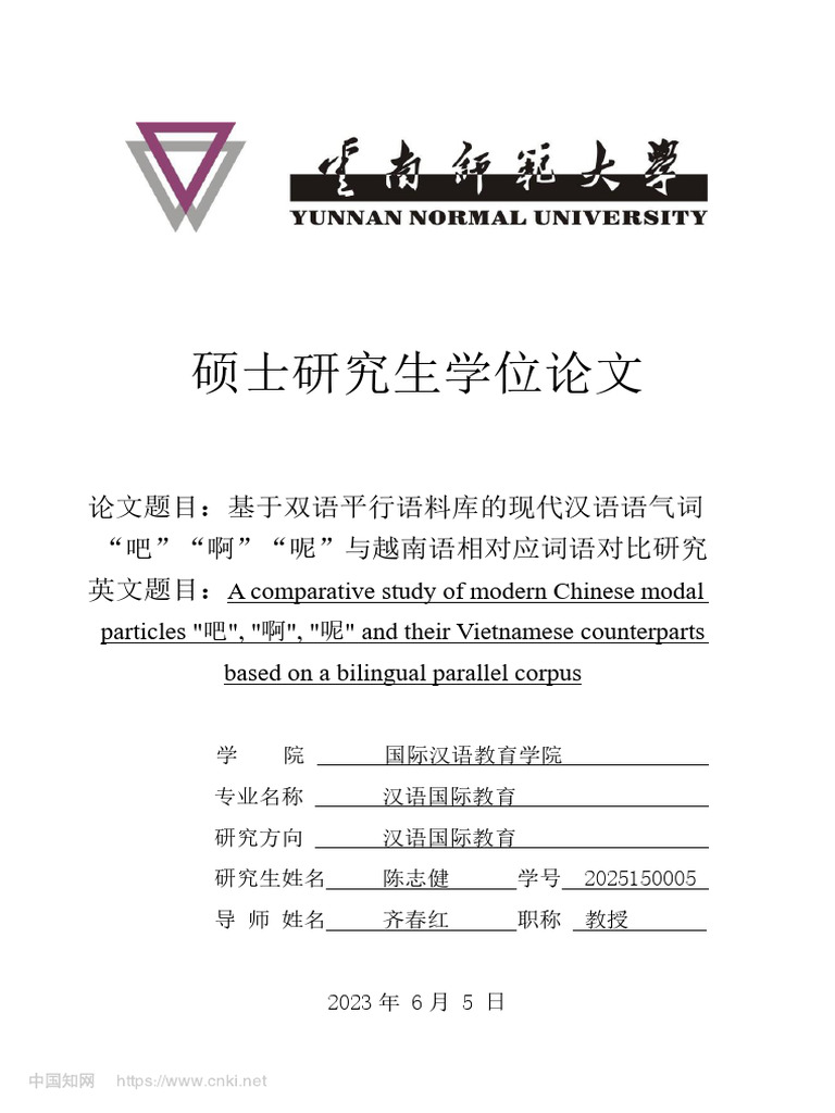基于双语平行语料库的现代汉... 与越南语相对应词语对比研究陈志健| PDF