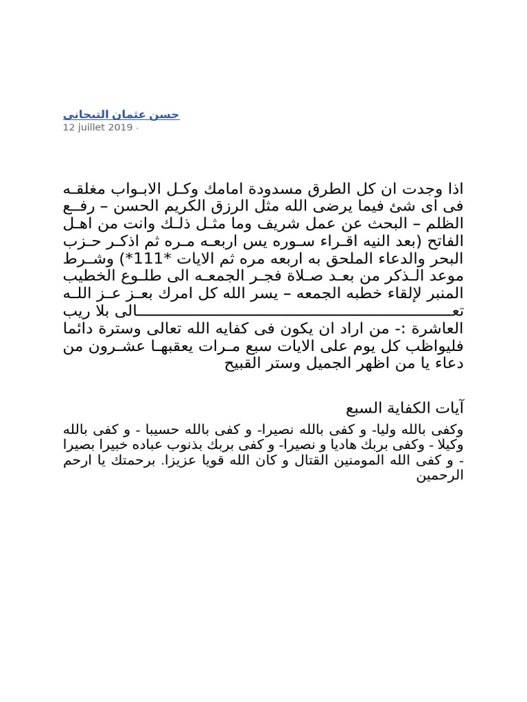 كيفية آيات الكفاية والبحر ويس لا ريب | PDF
