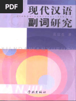 现代汉语副词研究(张谊生) | PDF