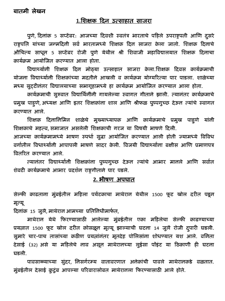 बातमी लेखन | PDF
