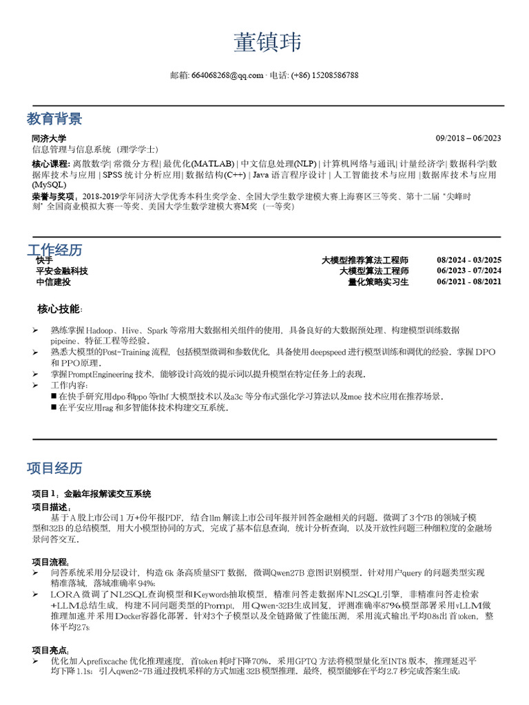 CV - 董镇玮- CN 1520 | PDF