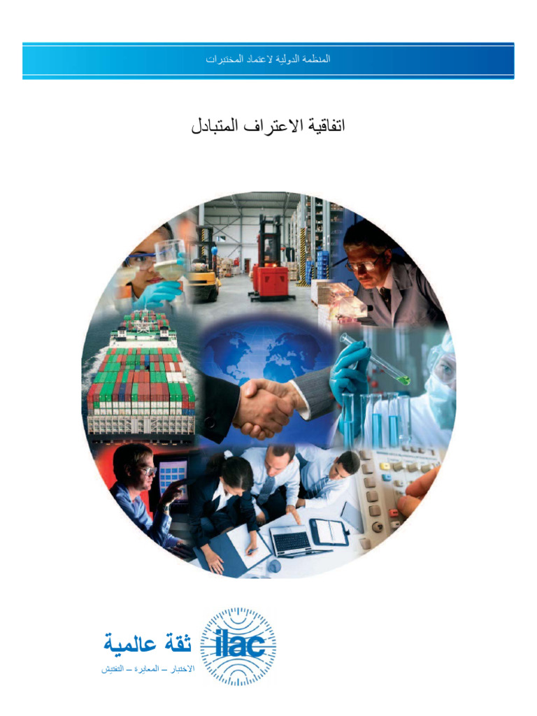ILAC B7 05 2011 Arabic ILAC MRA | PDF