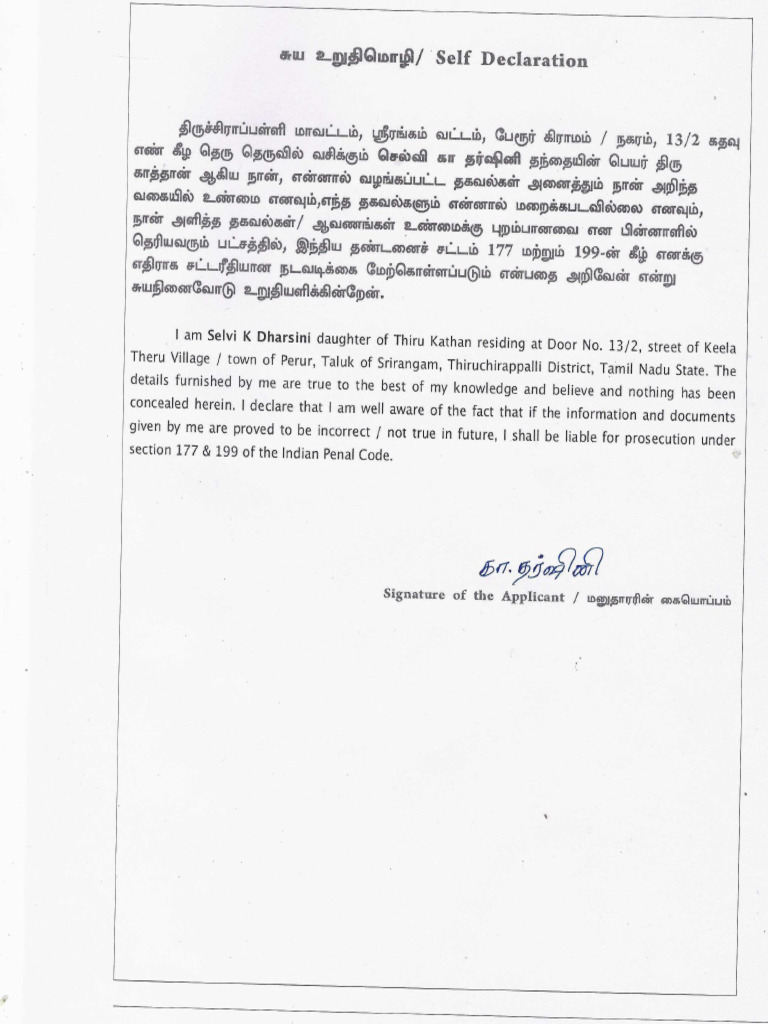 Self Declaration Form | PDF
