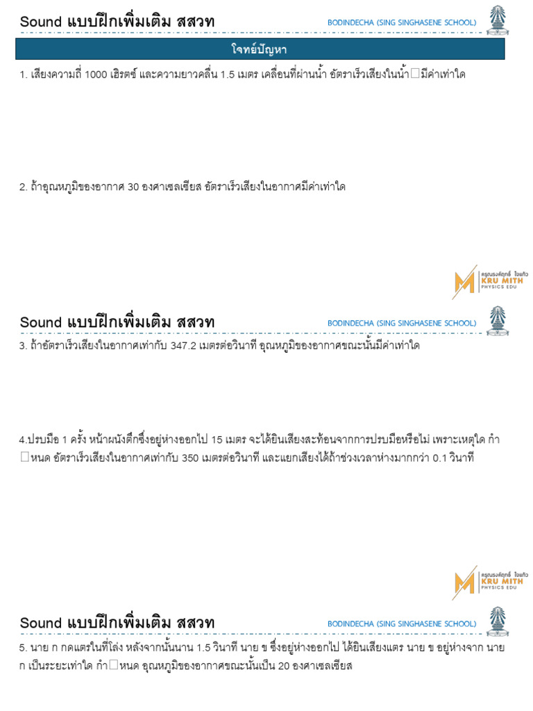 Sound N MING แบบฝึกเพิ่มเติม สสวท | PDF