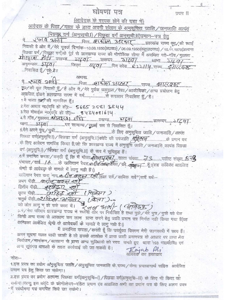 Obc Self | PDF