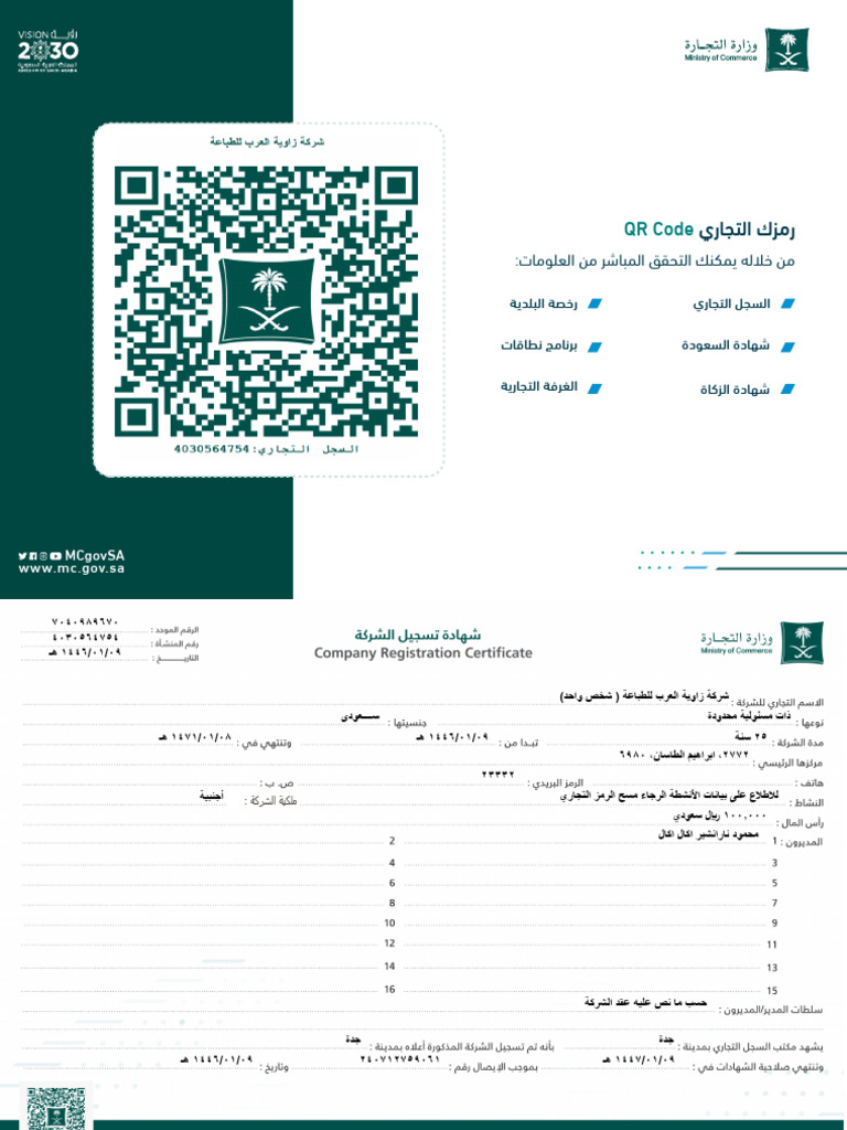 QR Code معلومات التجارة السعودية | PDF